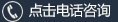 聯系我們